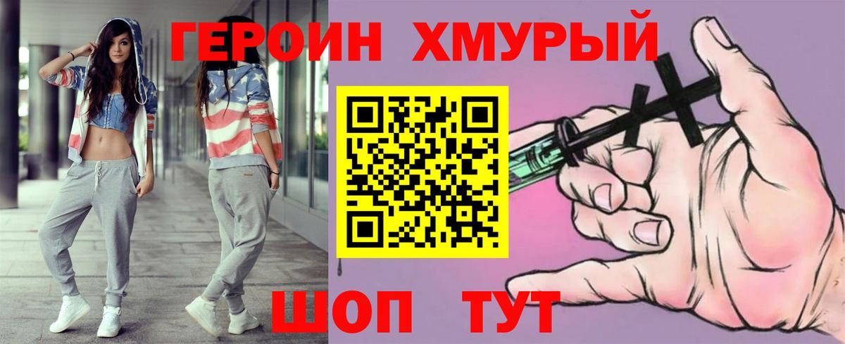 ГЕРОИН Heroin Киселёвск