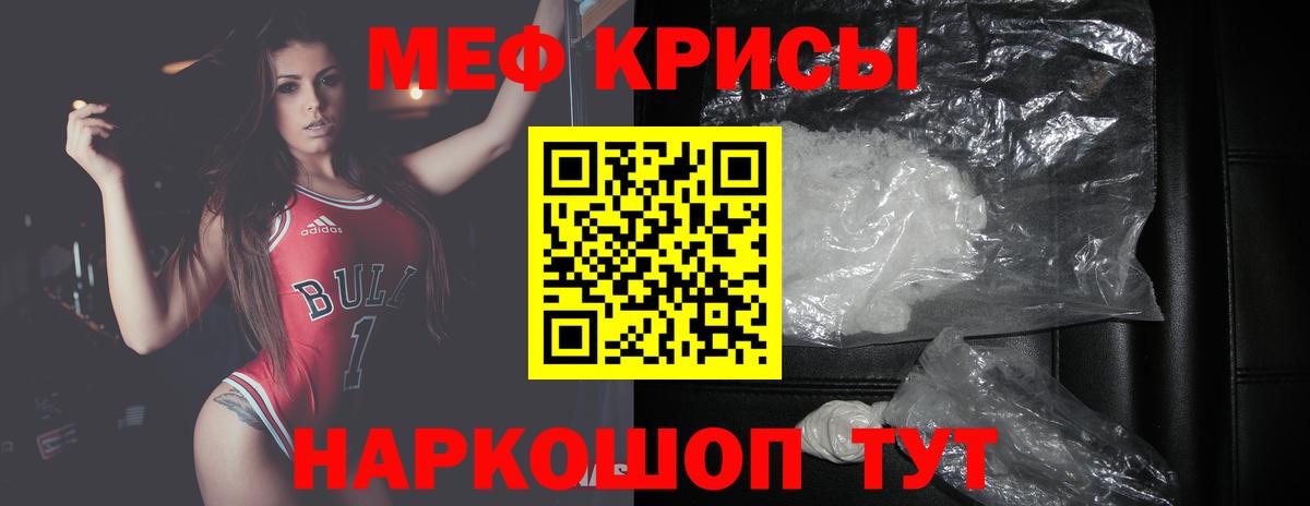 Меф мяу мяу  Киселёвск