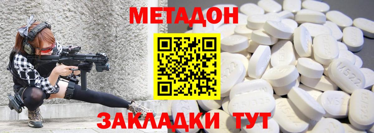 МЕТАДОН methadone  МЕТАДОН мёд  Вход с VPN  Киселёвск 